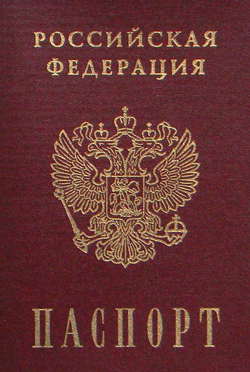 ПАСПОРТ РФ