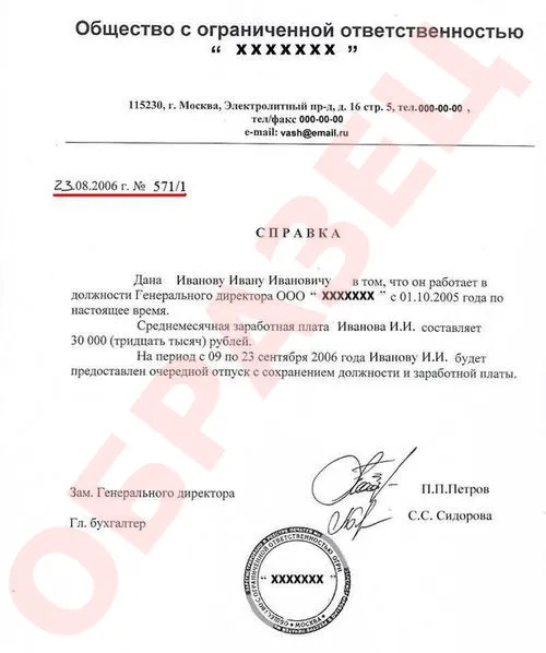 СПРАВКА С РАБОТЫ