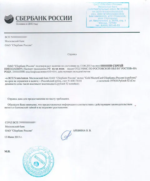 ВЫПИСКА С БАНКА