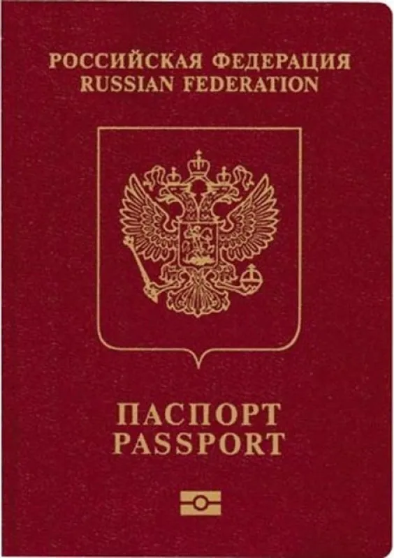 ЗАГРАНПАСПОРТ
